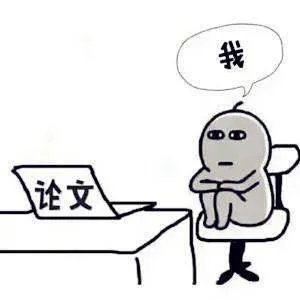 网友被南开大学校长论文造假震惊，论文造假的人是出于什么心理？