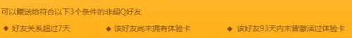 如何免费领取超级QQ体验礼包