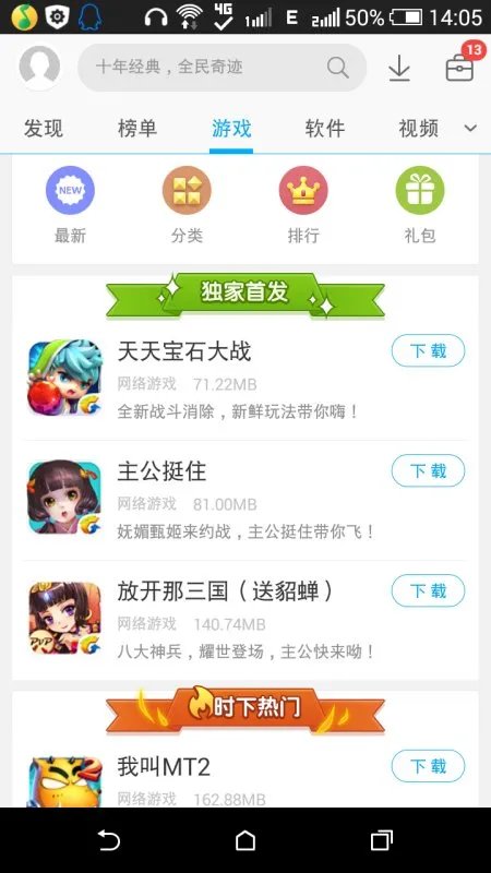 手机高通骁龙四核处理器能玩什么大型游戏？