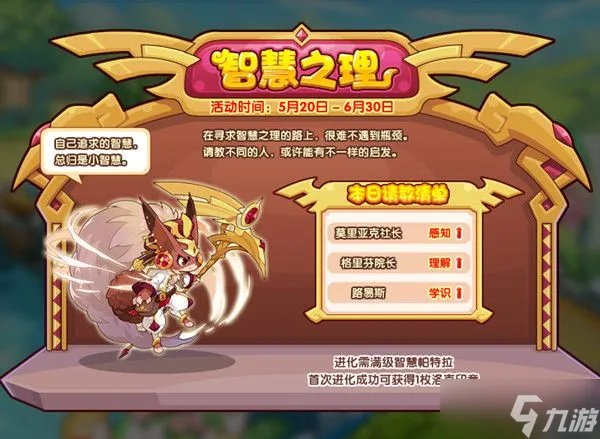 洛克王国智慧之理活动攻略大全 多米等NPC位置一览