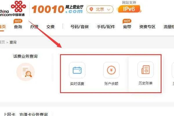 北京联通固定电话怎么查话费?