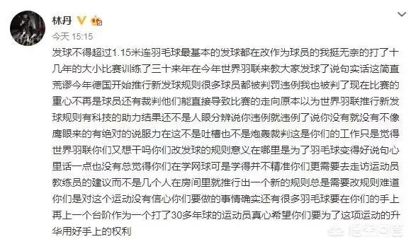 如何评价林丹微博炮轰国际羽联新规荒谬之极?