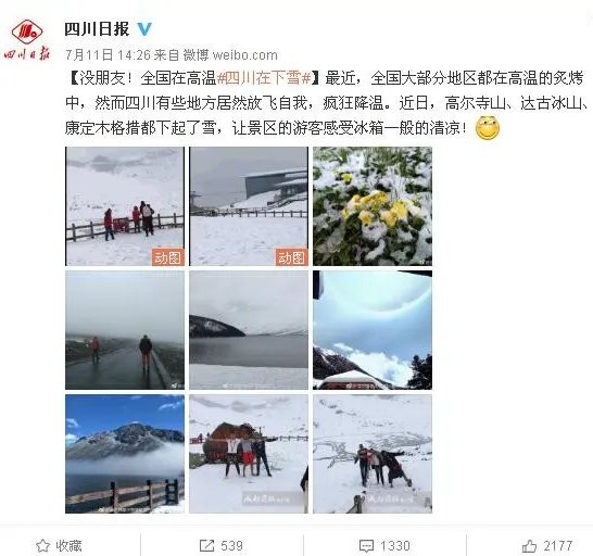 四川哪个地方下雪了?