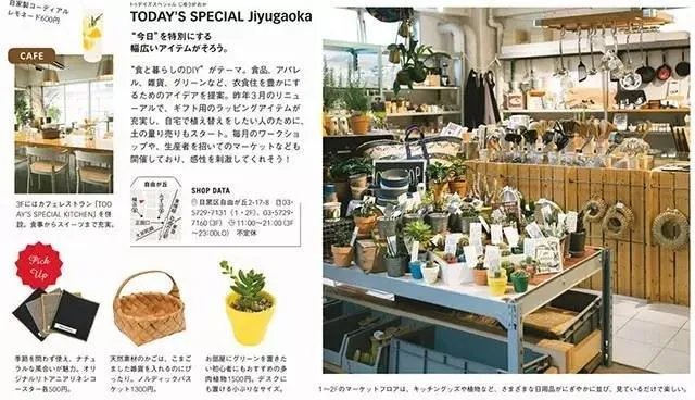 Hanako|家居美学的充电站:来10家东京杂货店逛一逛