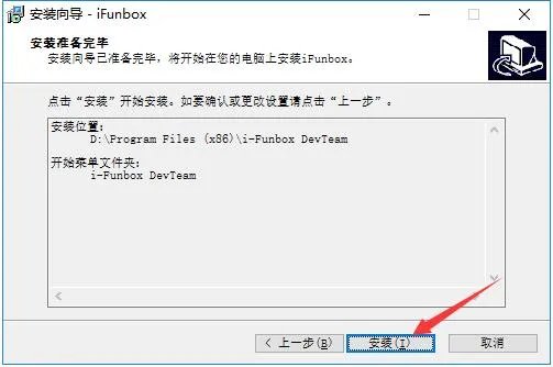 ifunbox中文版