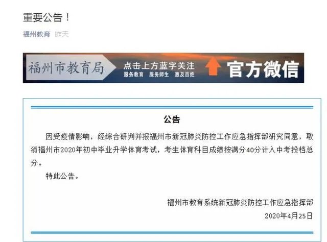 如何看待福州中考体育取消!全部满分?