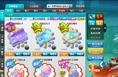 QQ飞车中的消费券如何使用?