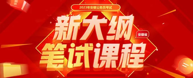 安徽省公务员考试分数线_安徽省人亊考试网官网