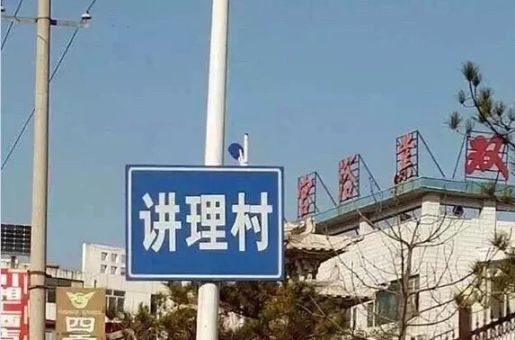 如何看待现在整治不规范地名的热潮?
