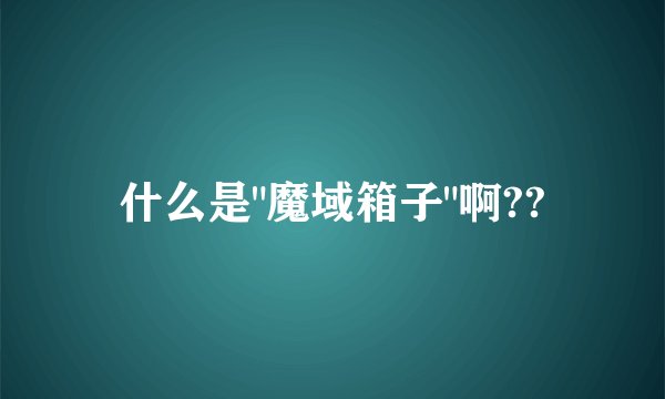 什么是