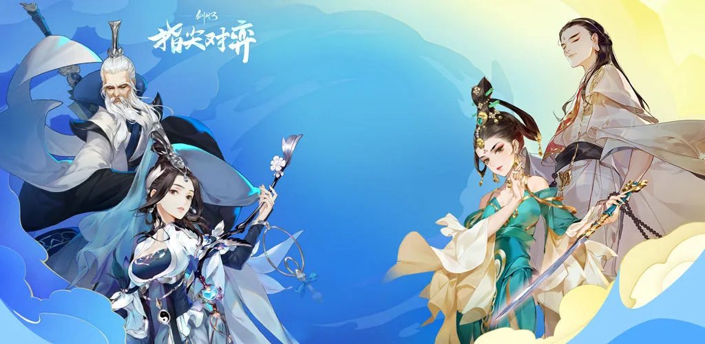 生活和快乐我都要!亲友必备的摸鱼神器《剑网3指尖对弈》付费删档测试开启!