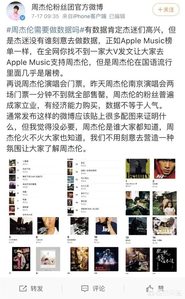 如何评价最近周杰伦粉丝疯狂打榜刷数据一事?