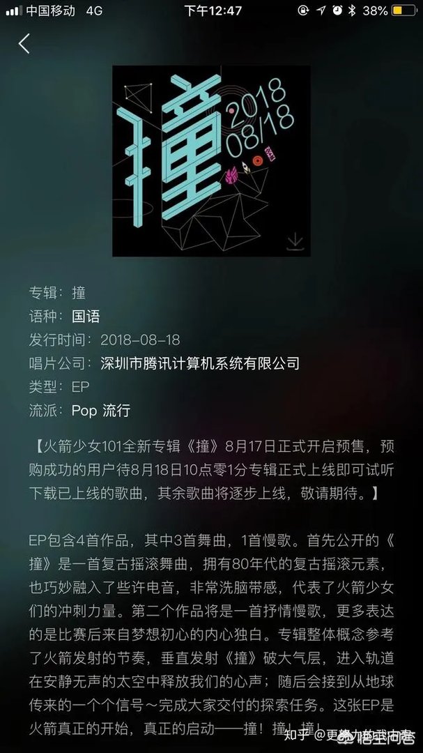 如何评价火箭少女101的《撞》?
