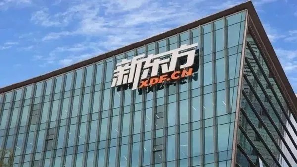 新东方将停止义务教育学科类培训，这背后的原因是什么？