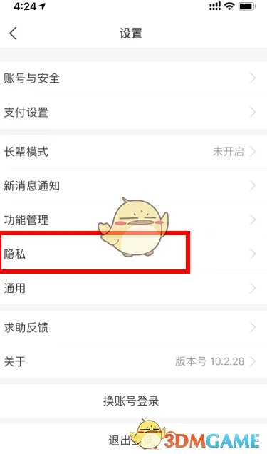 《支付宝》好友黑名单查看方法