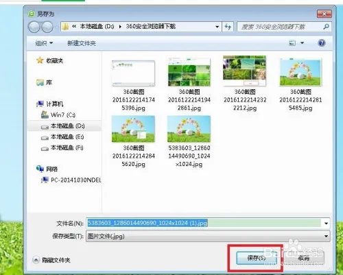 怎么设置好看的图片为桌面背景