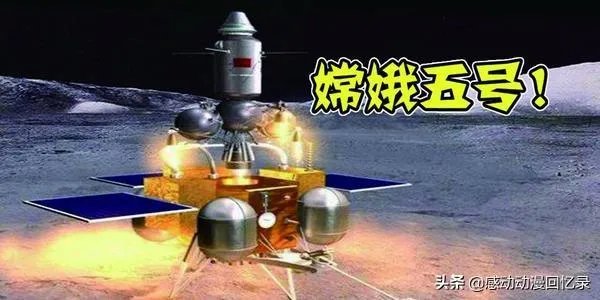 「长征五号」·「嫦娥五号」发射在即,执行我国首次月球采样返回任务,有哪些重大意义?