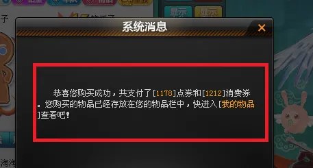 QQ飞车中的消费券如何使用?