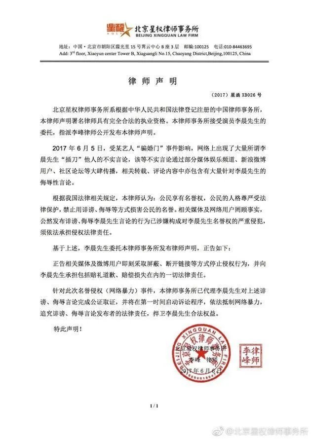 印小天“骗婚门”事件后李晨发出律师函,为什么网友都在喷他?