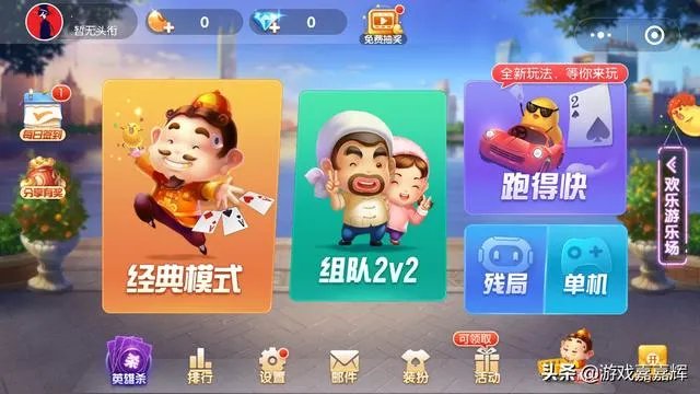 什么样的开心斗地主游戏更好玩?