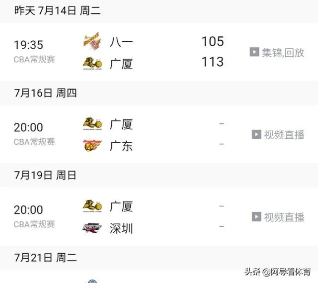 7月16日,广东男篮VS广厦男篮,师徒见面比赛看点如何?杜锋能否拿到二十六连胜?
