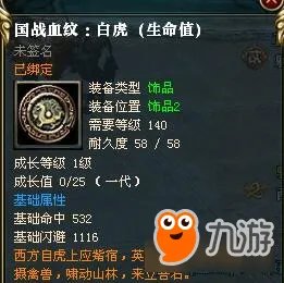 御龙在天国战白虎血纹升级二代属性效果介绍 二代橙色血纹指日可待