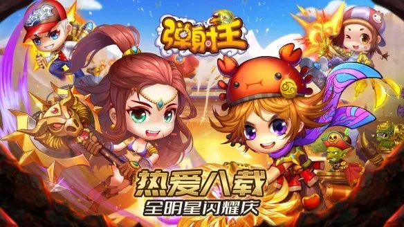 弹射王八周年庆典即将开启, 6月7月high翻天!