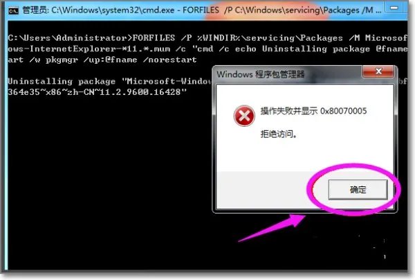 win7 64卸载不了IE11