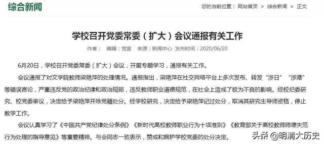 湖北大学教师梁艳萍,颠覆历史事实,长期发表“侮国”言论,怎么评价?