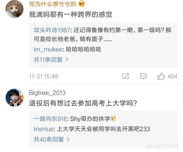 IG队员和陈鲁豫“网吧五连坐”,NING王宝蓝亲自护驾,JKL葛优瘫,你怎么看?