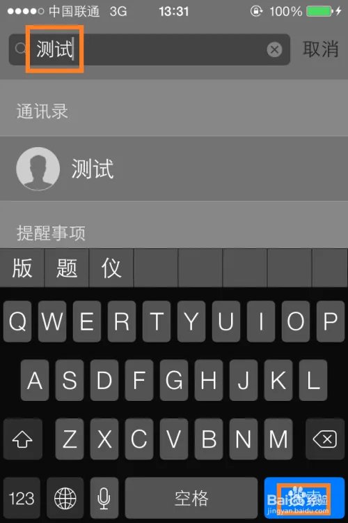 ios7的搜索在哪里