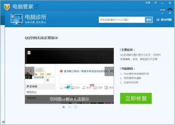 为什么我的QQ空间打不开```