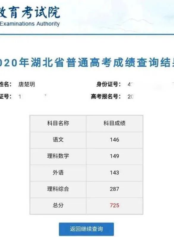 武汉学霸高考725分，成绩与努力到底有多大的关系？