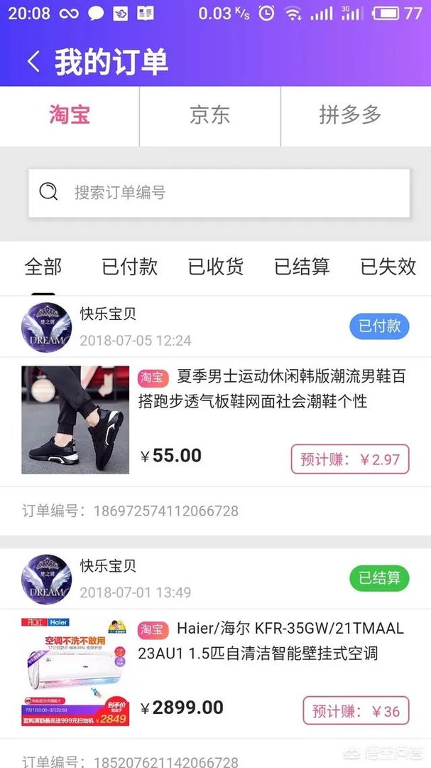 个人网上购物选择返利网靠谱吗?你怎么看?