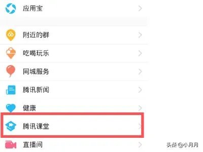 腾讯智慧校园使用详解？