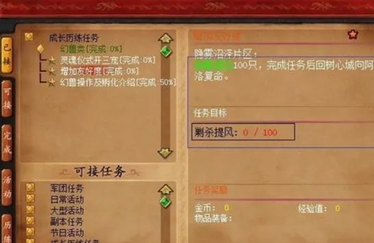 魔域开三宠任务怎么做?