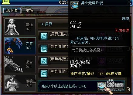 dnf异次元碎片怎么获得有什么作用