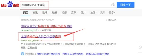 徐州市安监局办的电工证在哪可以查询