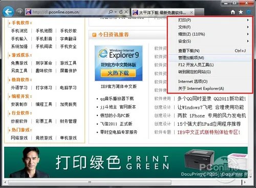教你用好IE9中文正式版