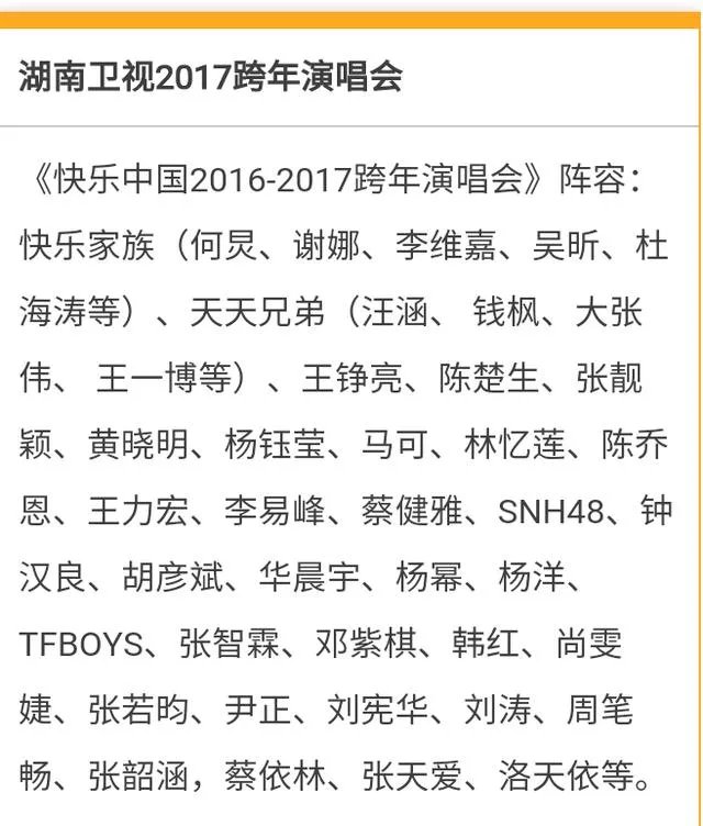 2017年跨年晚会,哪一台的阵容最值得期待?
