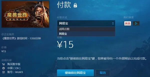 魔兽世界试玩账号怎么变成正式的