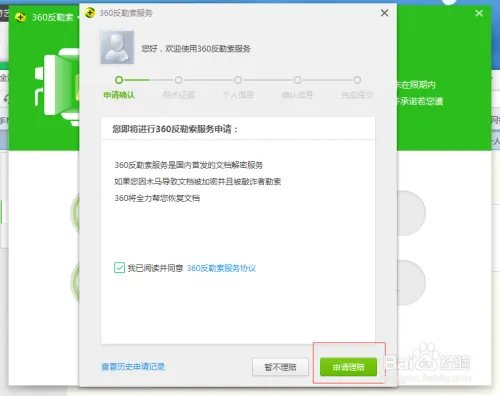 360反勒索服务