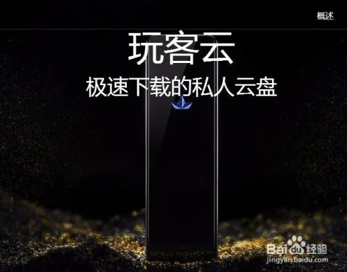 玩客云有什么用?