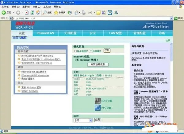 巴法络WCR-GN无线路由器怎么设置