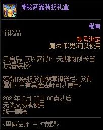 dnf神秘武器装扮礼盒能开出什么
