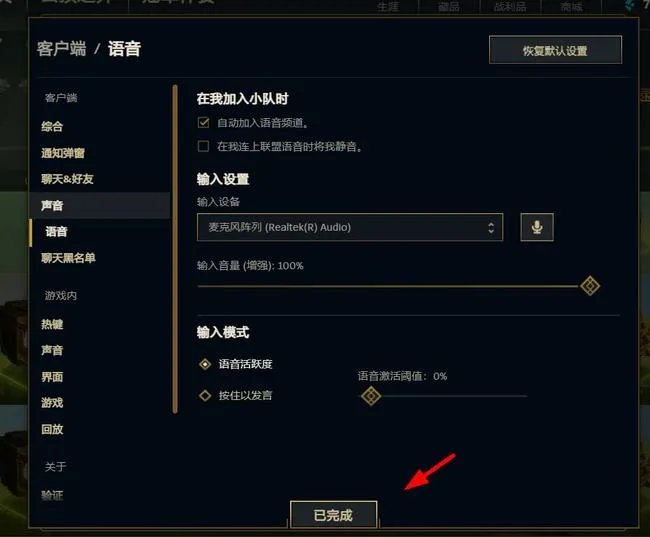 lol语音怎么开自由麦？