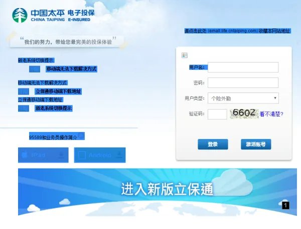 太平人寿立保通系统登录，为什么登录进入后。页面拉不下来