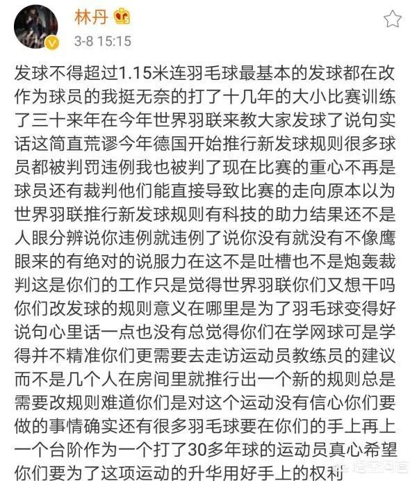 如何评价林丹微博炮轰国际羽联新规荒谬之极?