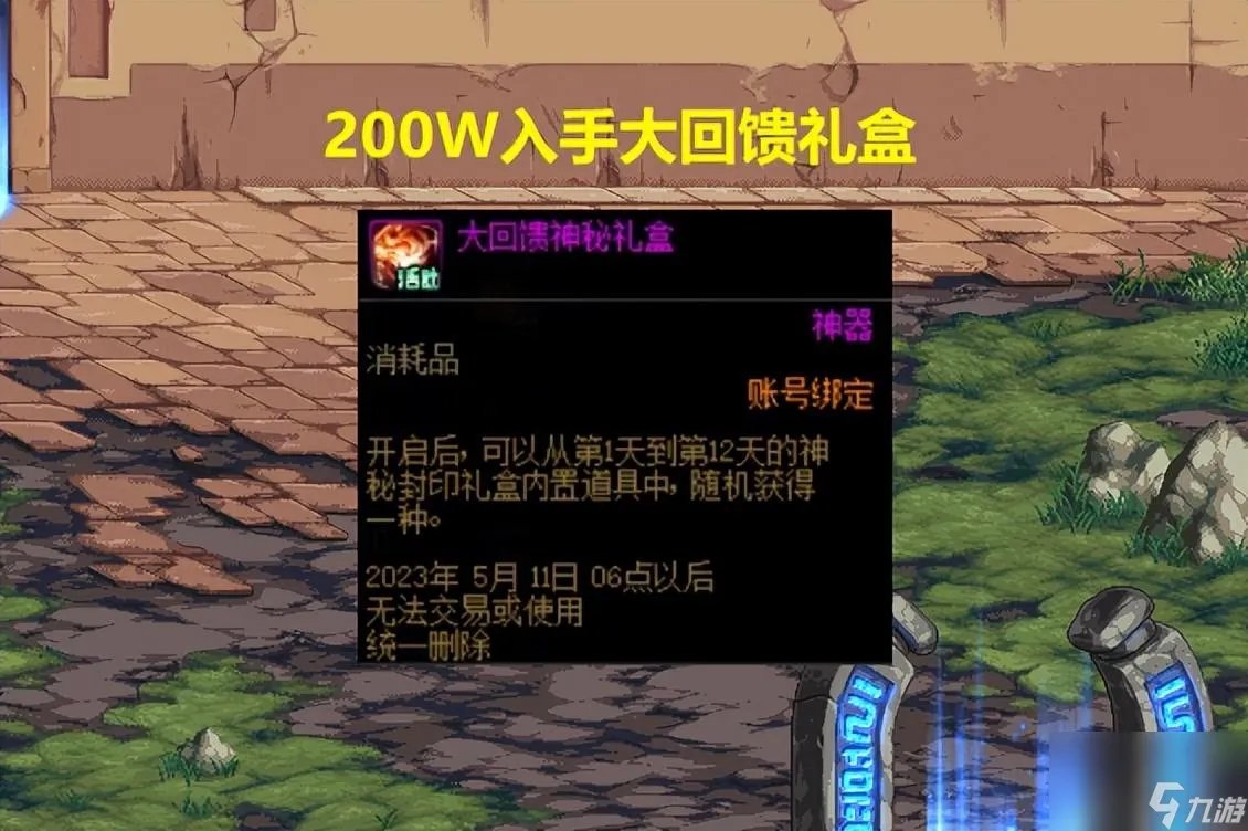 DNF神秘封印礼盒大回馈爆料 13种道具价格介绍