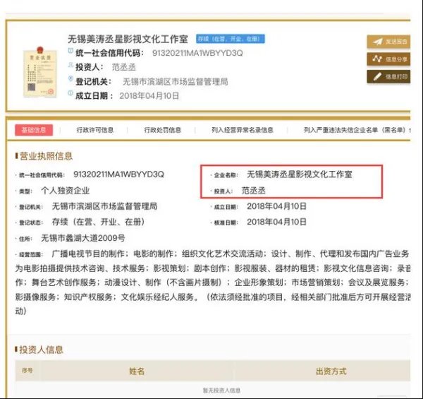范丞丞的个人工作室叫什么名字?